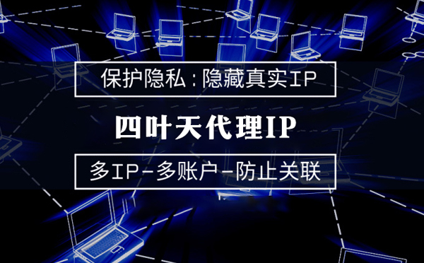 【延边代理IP】什么是代理ip池？如何提高代理服务器的网速